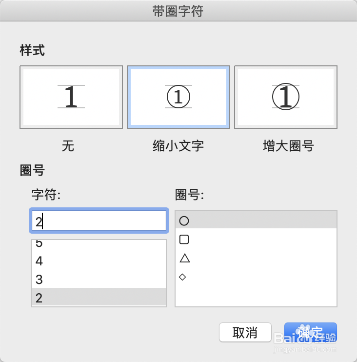Mac版Word如何快速录入连续的带圈数字