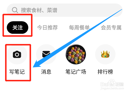 懒饭app学完菜谱后怎么发布相关的实践笔记