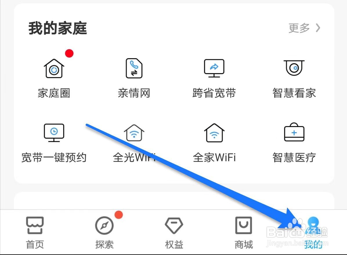 中国移动软件中在哪查看帮助中心