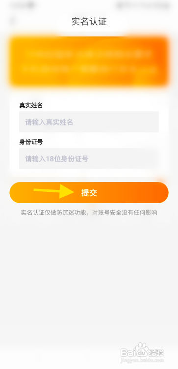 星空游怎么实名认证