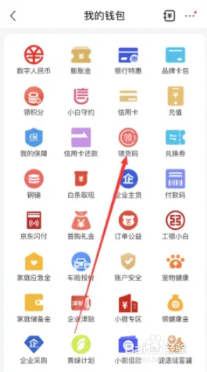 京东领货码怎么绑定