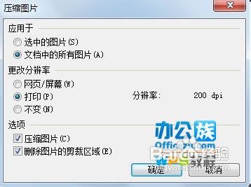 压缩图片大小来降低WPS文档占用空间