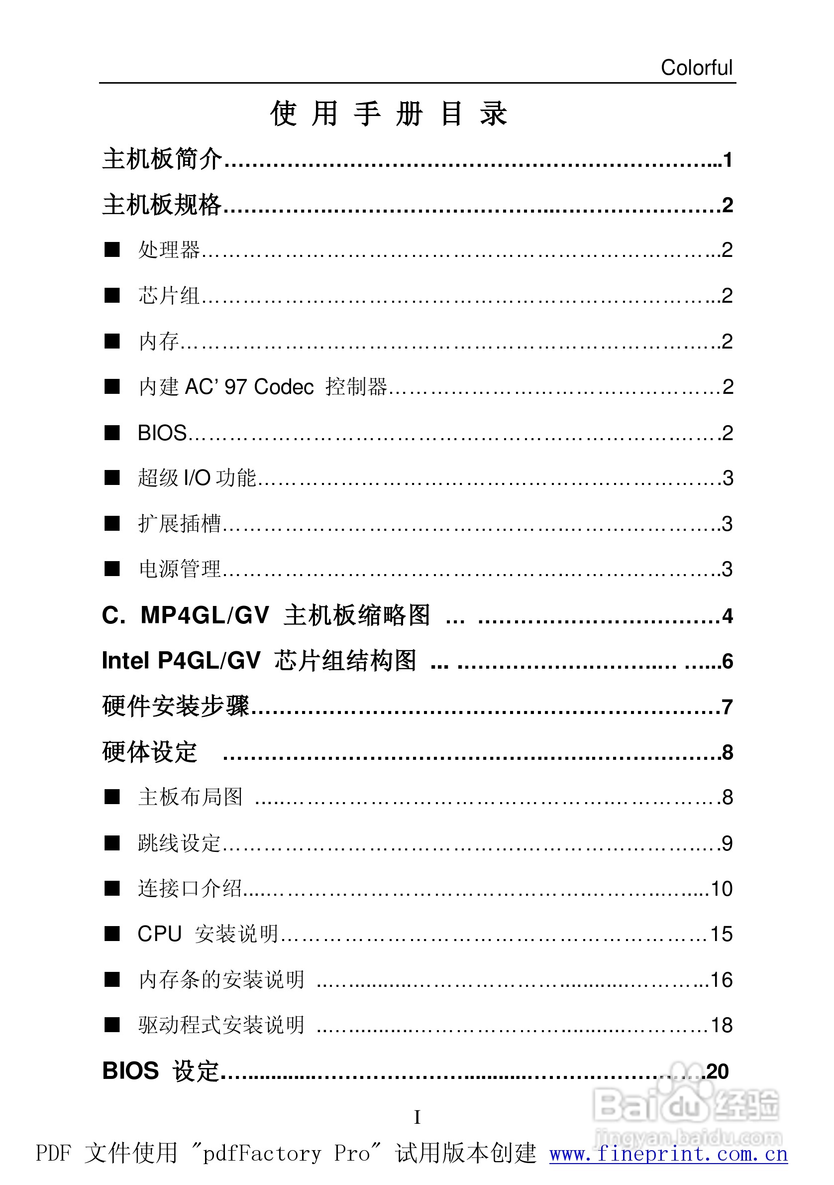 七彩虹C.MP4GLV-L型主板说明书:[1]