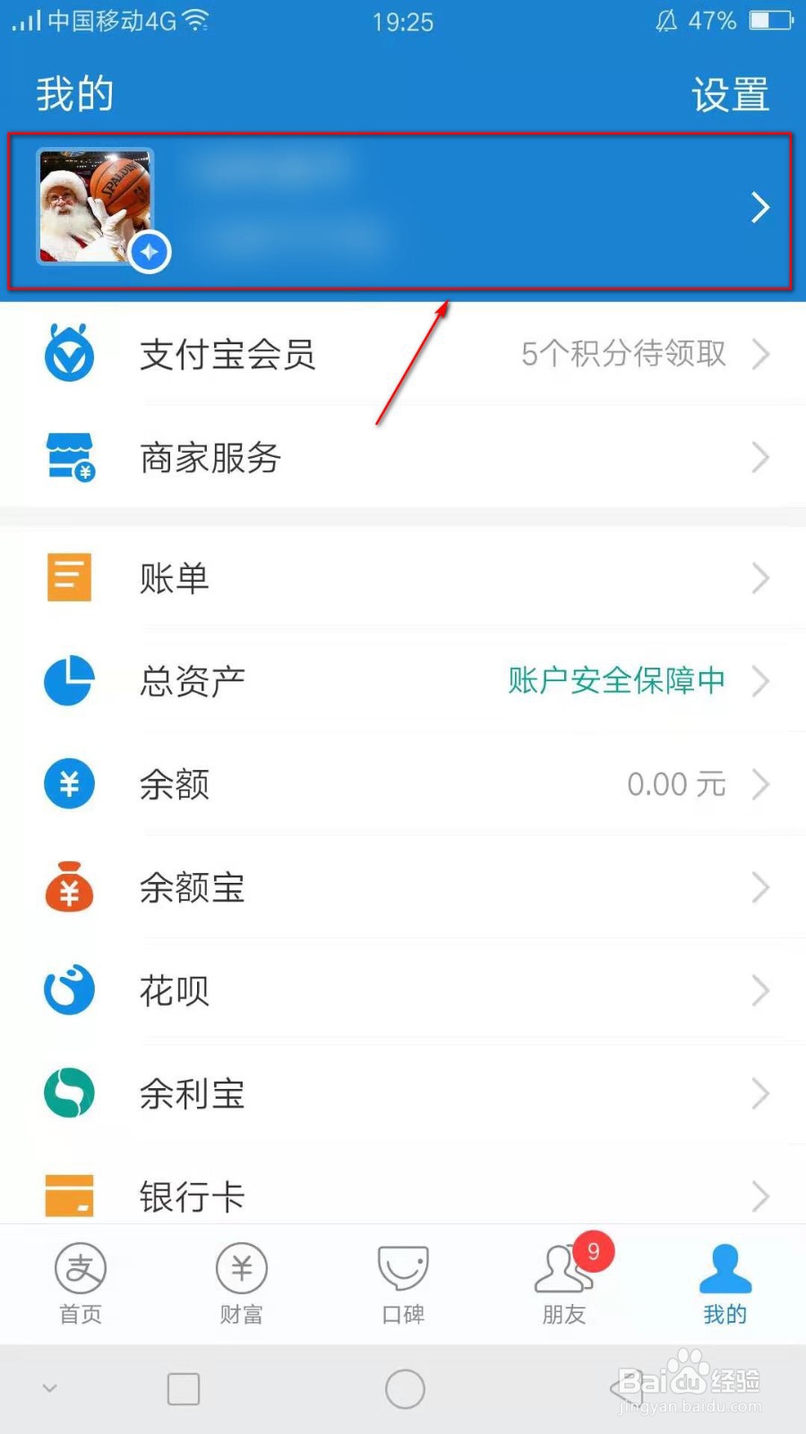 怎样才能更改支付宝的收货地址