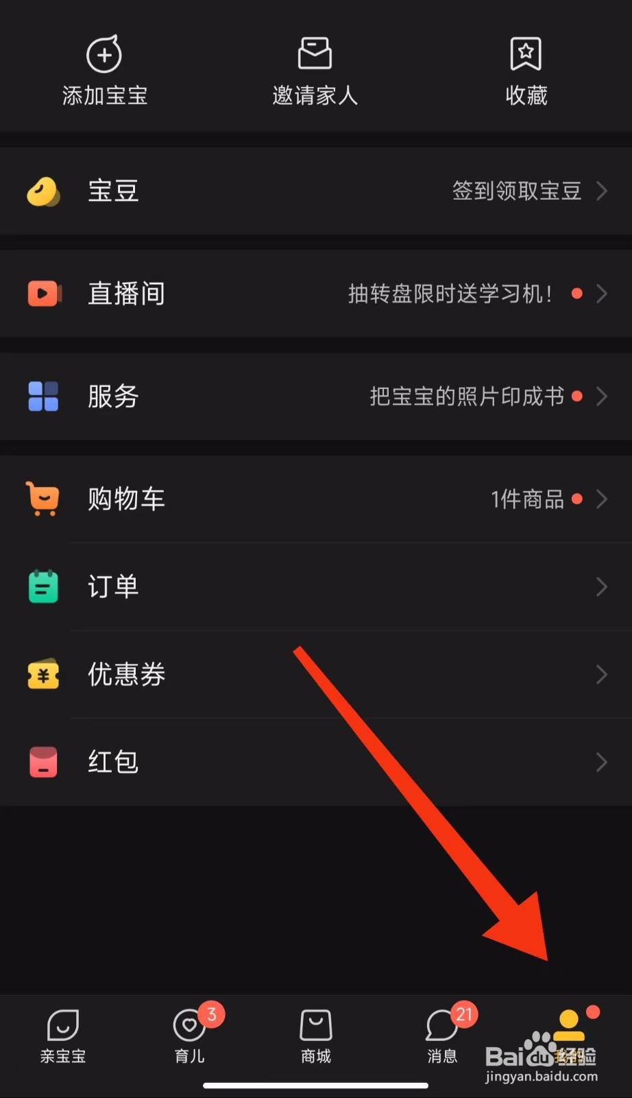 亲宝宝软件账户与安全在哪里设置