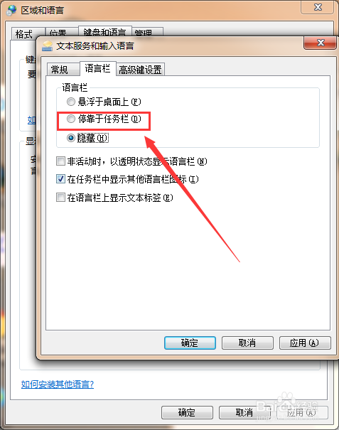 Windows 7输入法图标不显示的解决方法