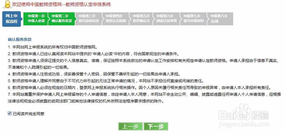 2017教师资格证认定网上报名流程