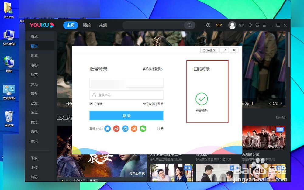 手机优酷扫一扫在哪里,怎么用手机扫码登录优酷