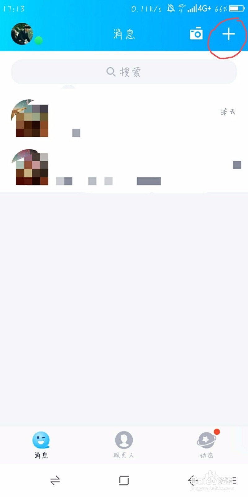 手机QQ免流量面对面快传怎么用