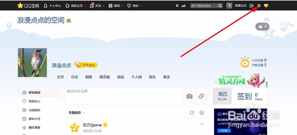 新版qq空间设置权限在哪里