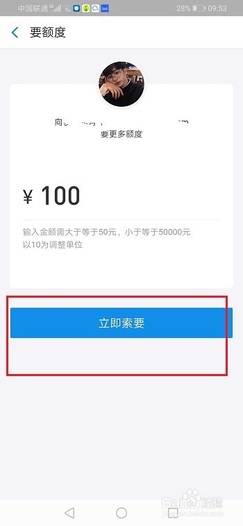 花呗怎么分享额度