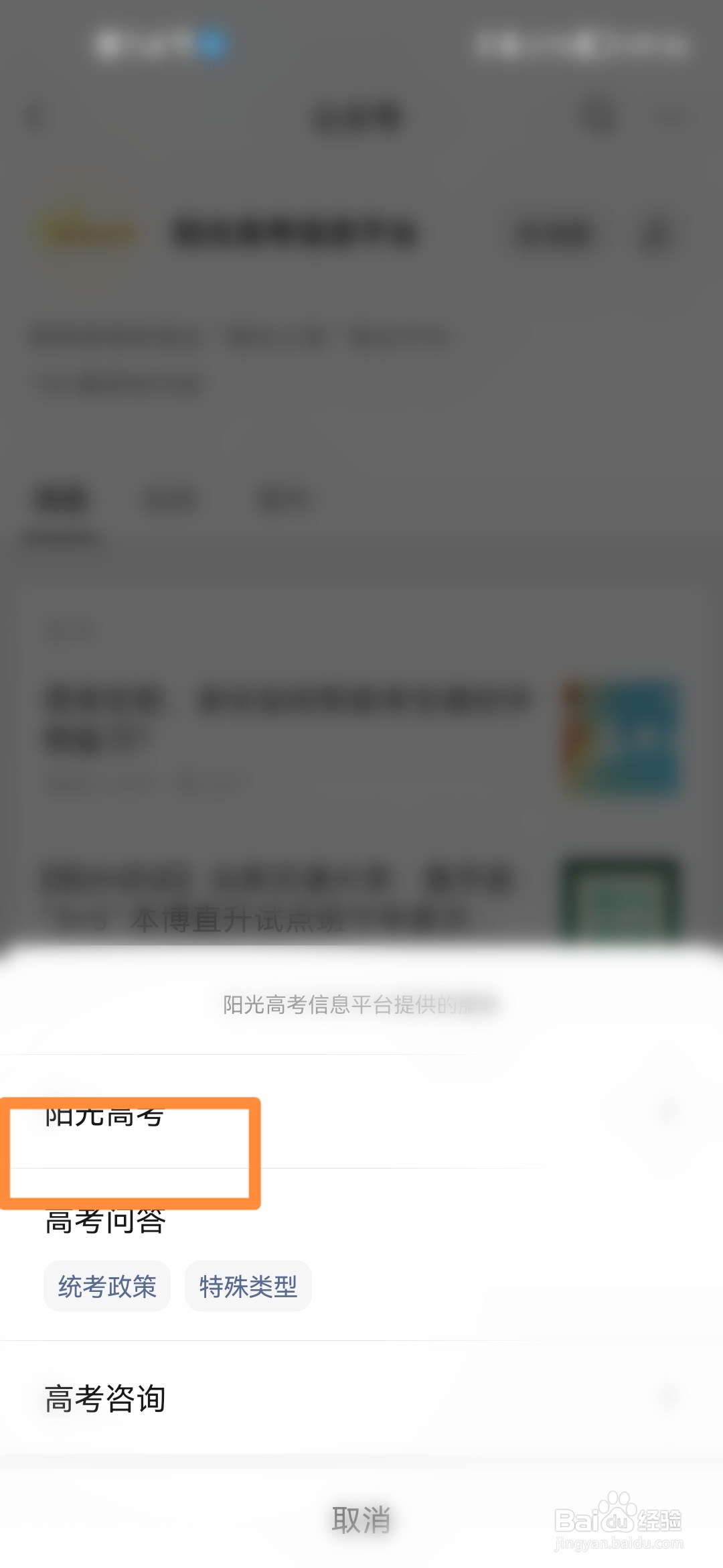 怎样进入阳光高考网