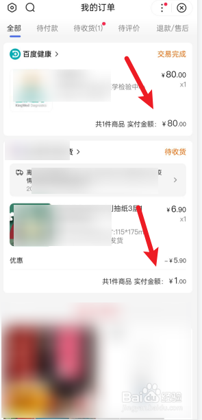 手机百度APP上买的东西如何查看订单信息