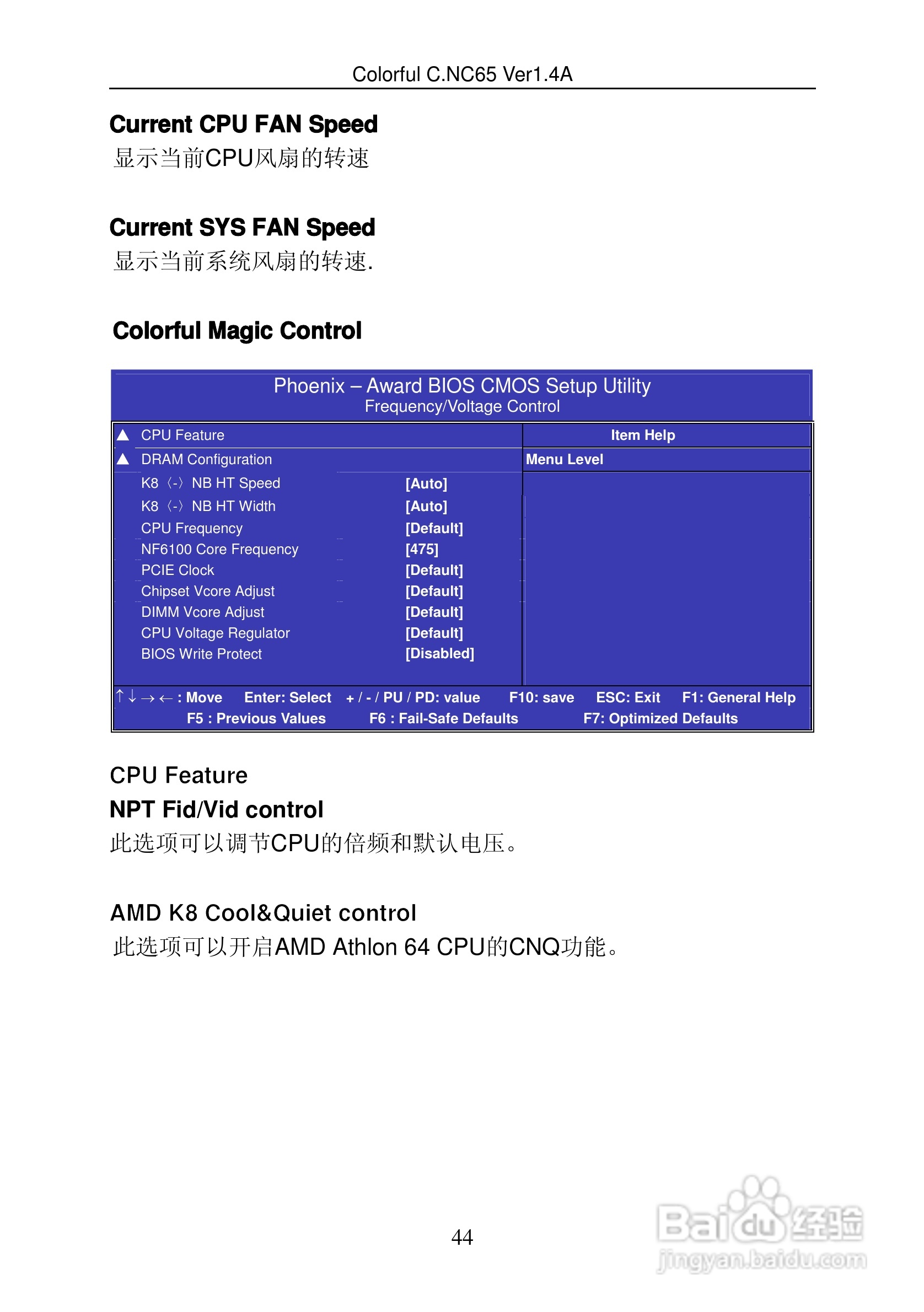 七彩虹C.NC65型主板说明书:[5]