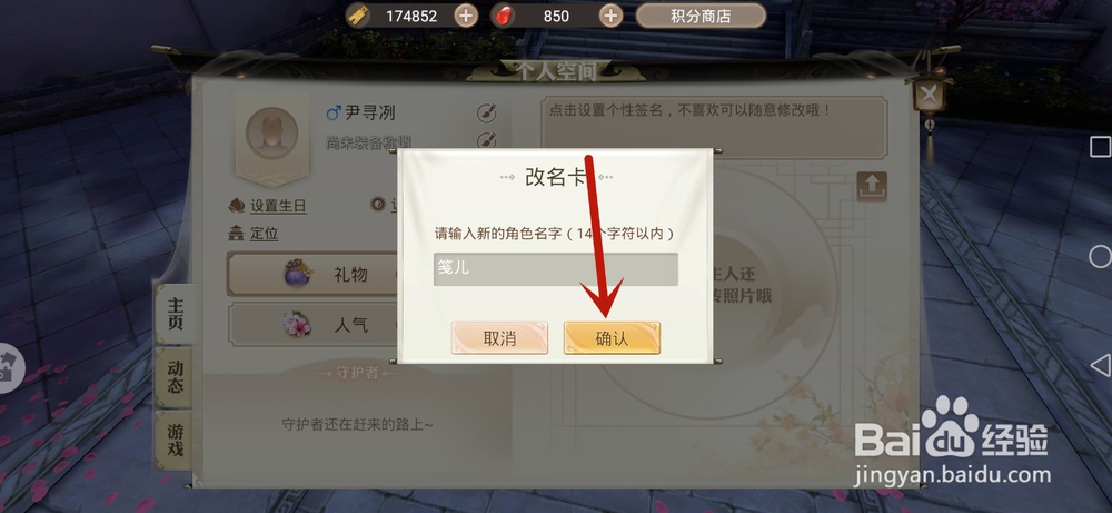 战国记手游怎么更改名字