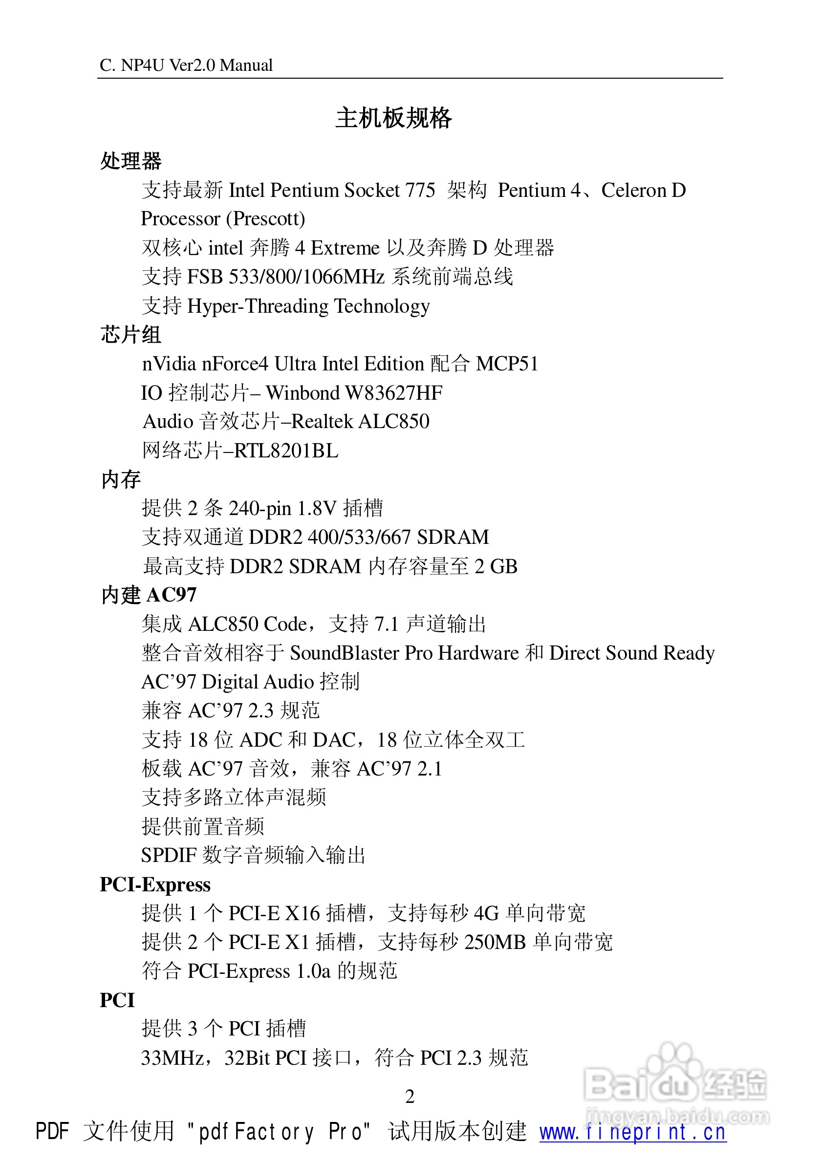 七彩虹C.NP4-SLI型主板说明书:[1]