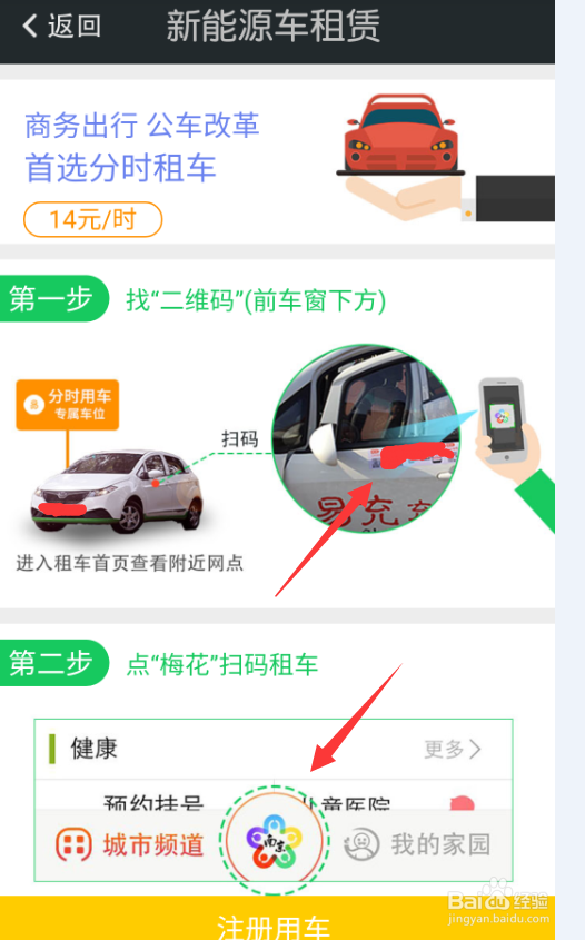 在南京如何租借(使用)共享汽车?