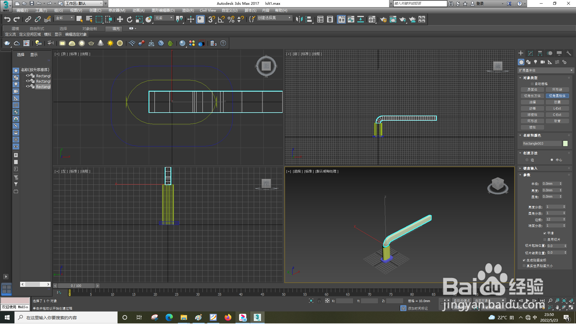 3dsMax怎样使用弯曲
