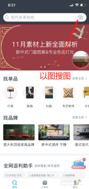 酷家乐美间怎么搜索图片