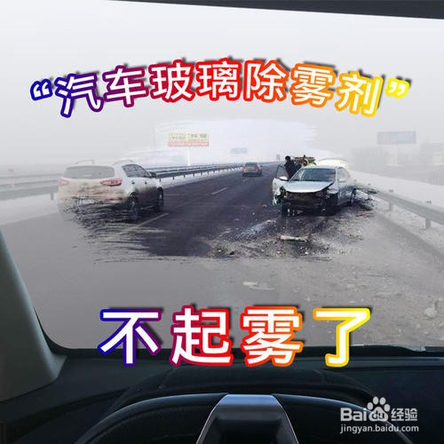 冬天怎么开暖风不起雾