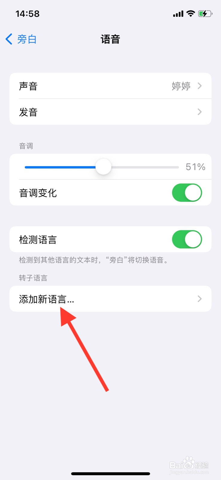 iPhone添加“斯洛伐克语（斯洛伐克）”转子语言