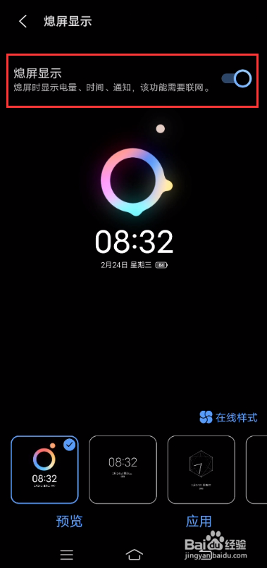 vivo x60如何开启熄屏时钟