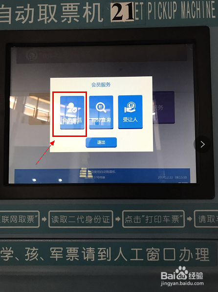 铁路12306会员怎么激活