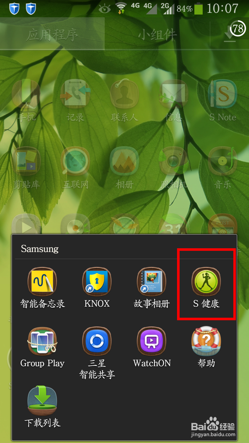 note3 S健康是干什么的
