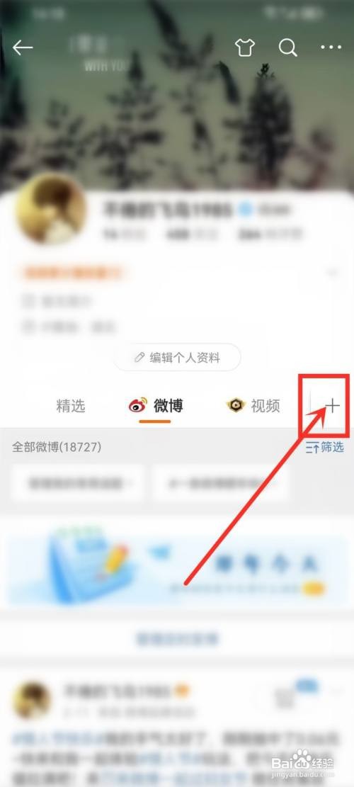 微博如何关闭相册不让别人看