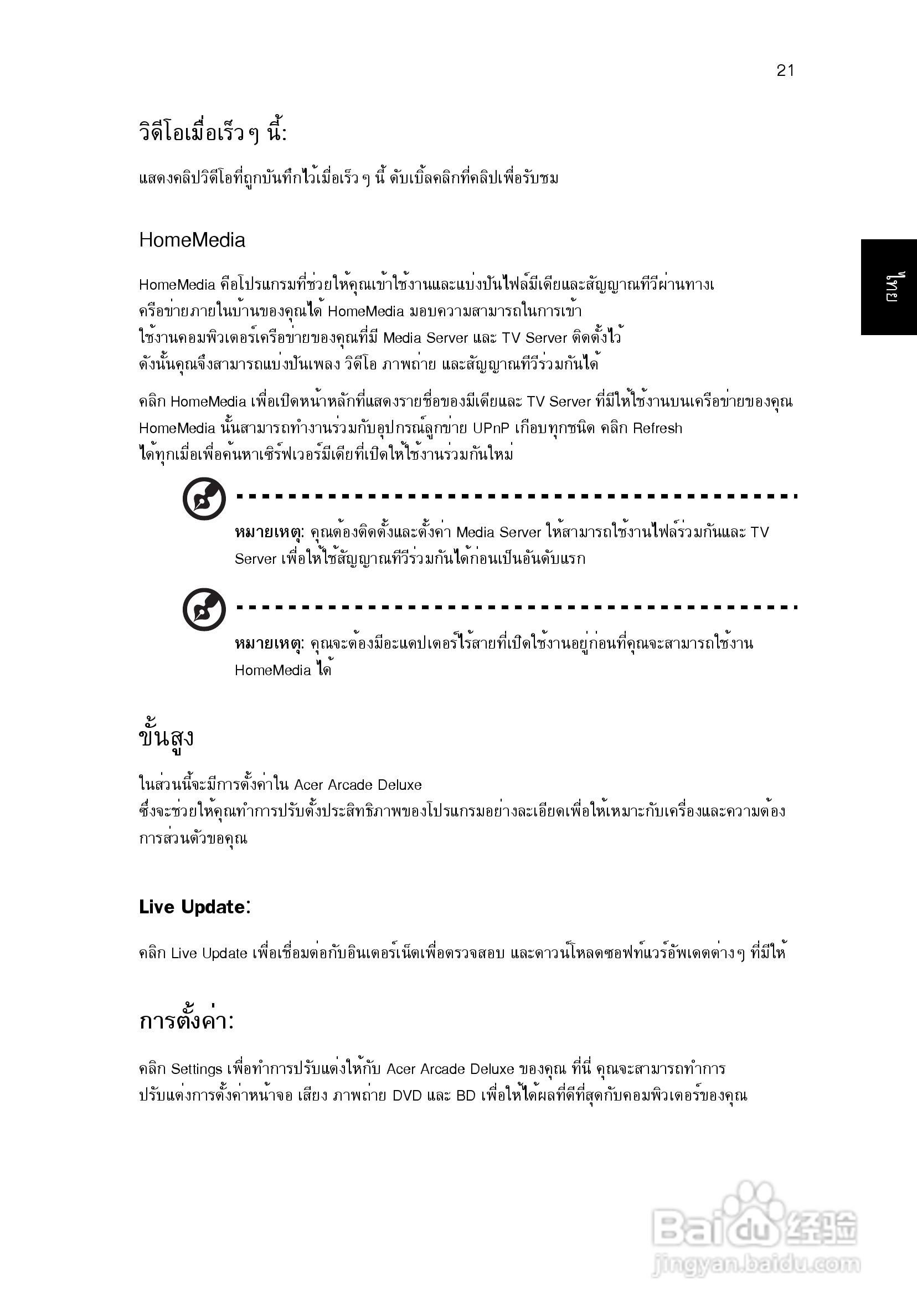 ACER宏基Aspire 5741ZG笔记本说明书:[231]