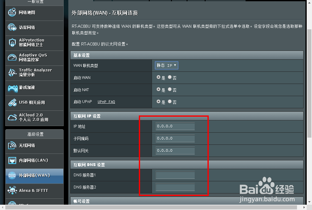华硕ac88u使用方法