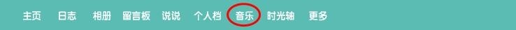 如何利用网络链接给QQ空间添加背景音乐？