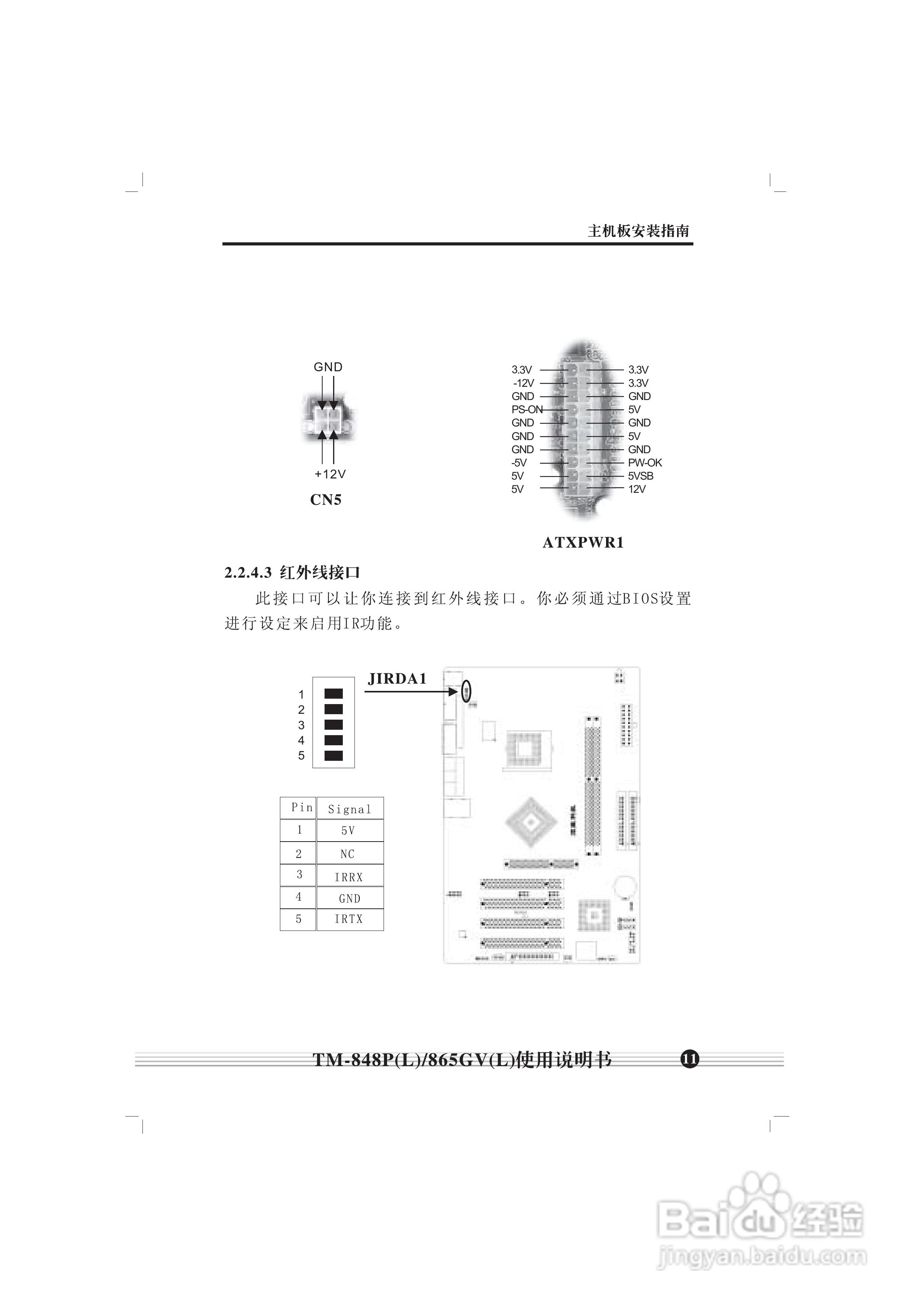 顶星TM-865GV型主板说明书:[2]