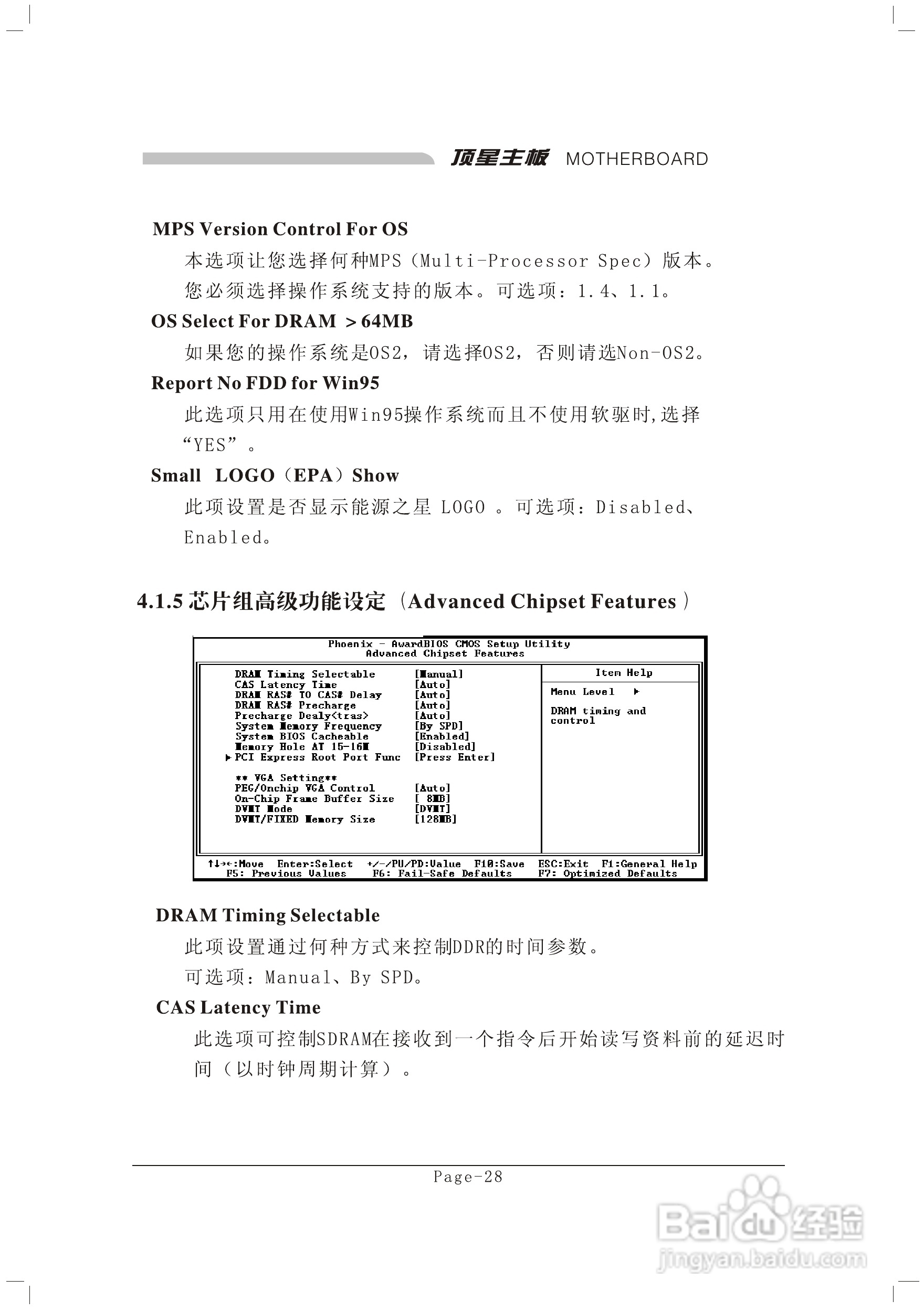 顶星F-G31M型主板说明书:[4]