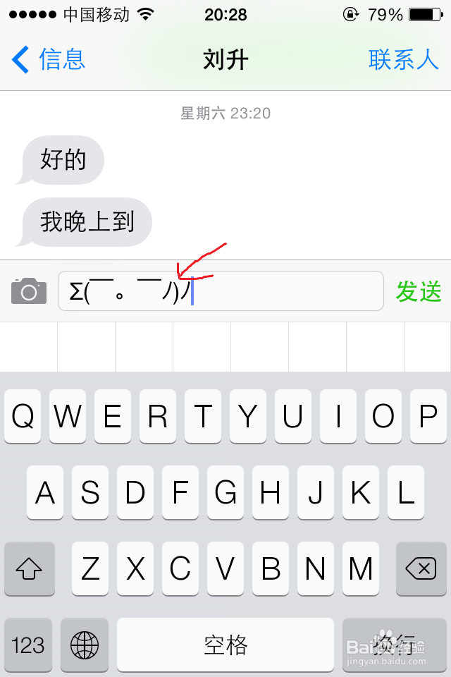 Iphone如何输入超萌的颜文字 ε-(´∀`; )