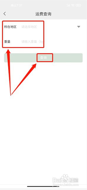 花伍app如何查询运费