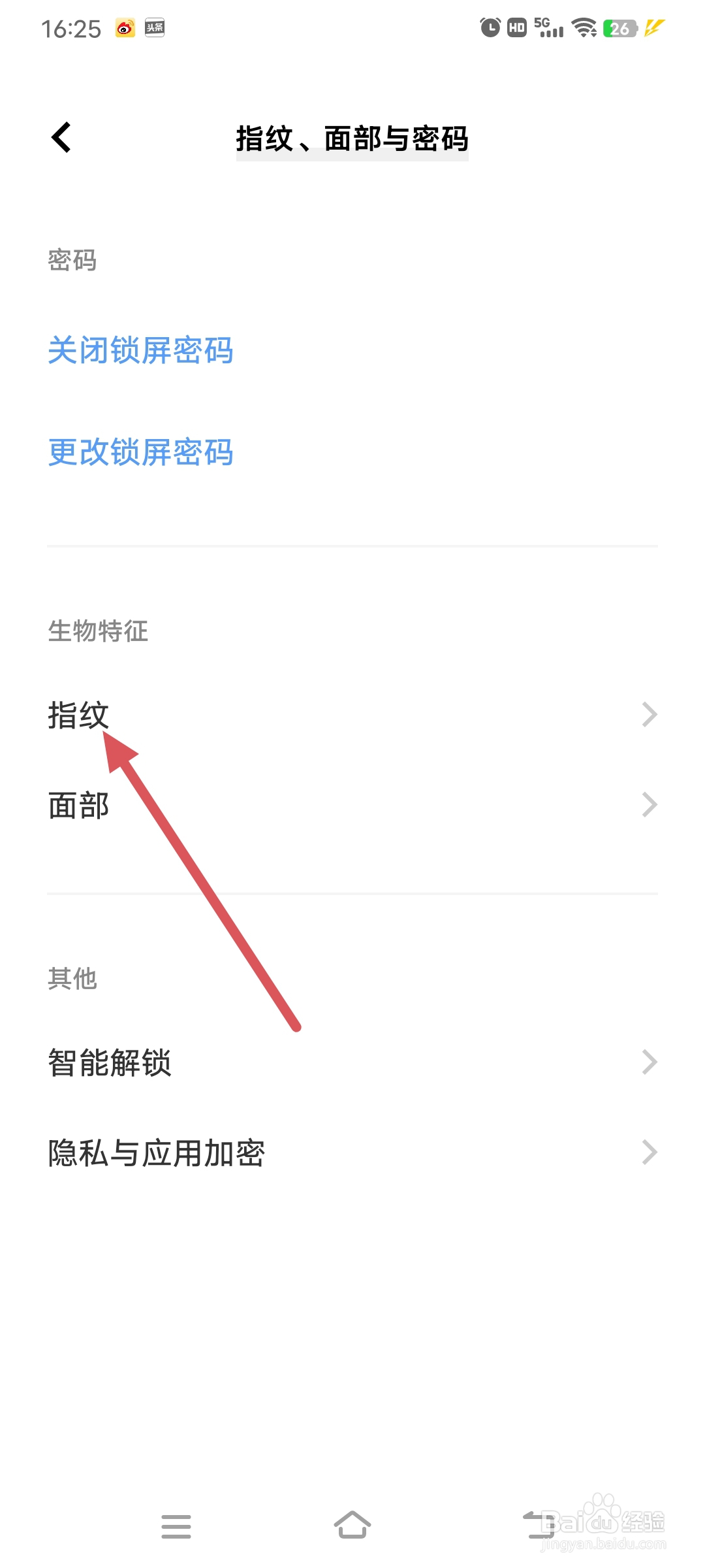 vivoS9怎么添加指纹密码