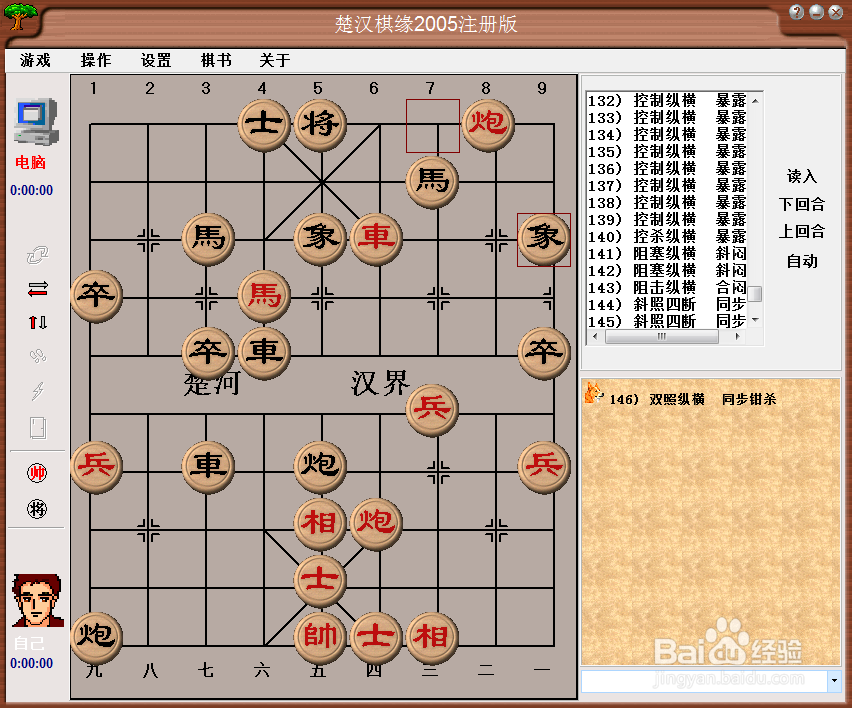 中局杀法：双照纵横，同步钳杀（一）棋谱