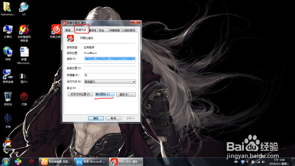 如何更换成狂炫酷霸拽的桌面图标