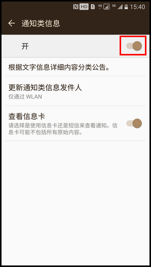 三星领世旗舰8 SM-G9298(6.0.1)如何开启通知类信息功能?