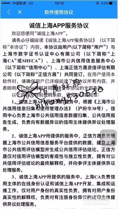 诚信上海app怎么使用/个人公共信用档案如何查询