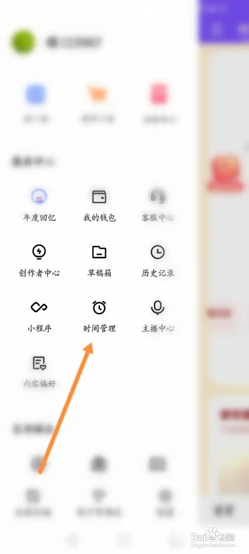 快手如何设置休息提醒时间