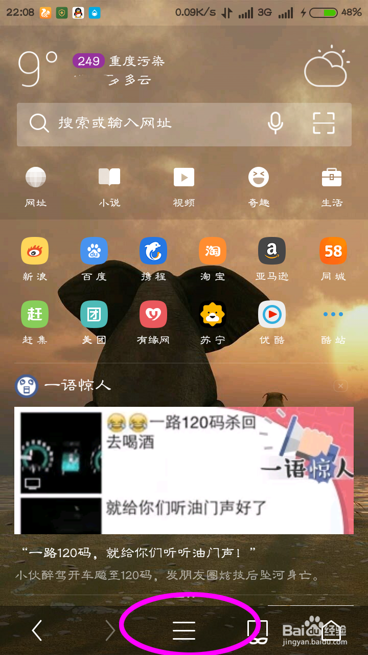 uc浏览器怎么关闭左右滑屏前进后退功能