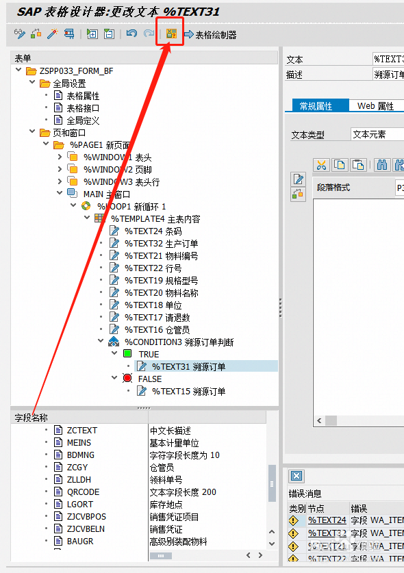 SAP Smartforms 可选项CONDITION 设置