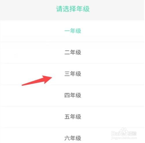 点读机怎么更换年级