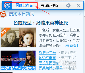 如何关闭搜狗输入法每日新词弹窗