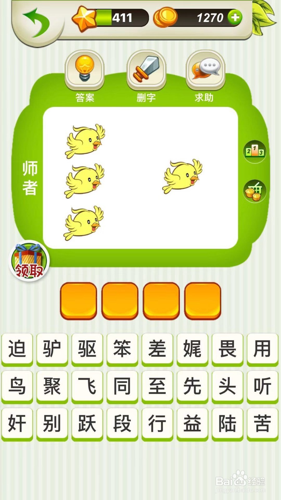全民猜成语第411、412、413关攻略