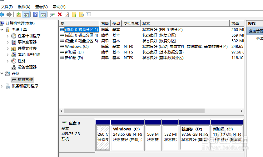 Windows系统中如何查看本地磁盘设置状况