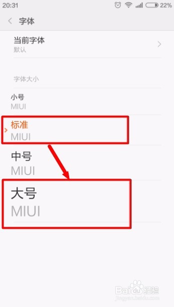 红米手机如何更改系统的字体到合适的大小