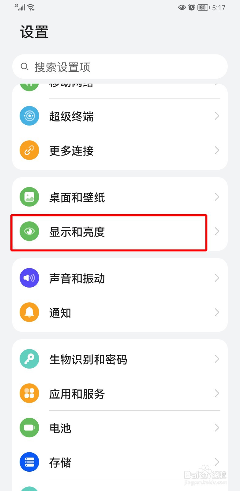 手机黑屏时间太短了怎么调啊